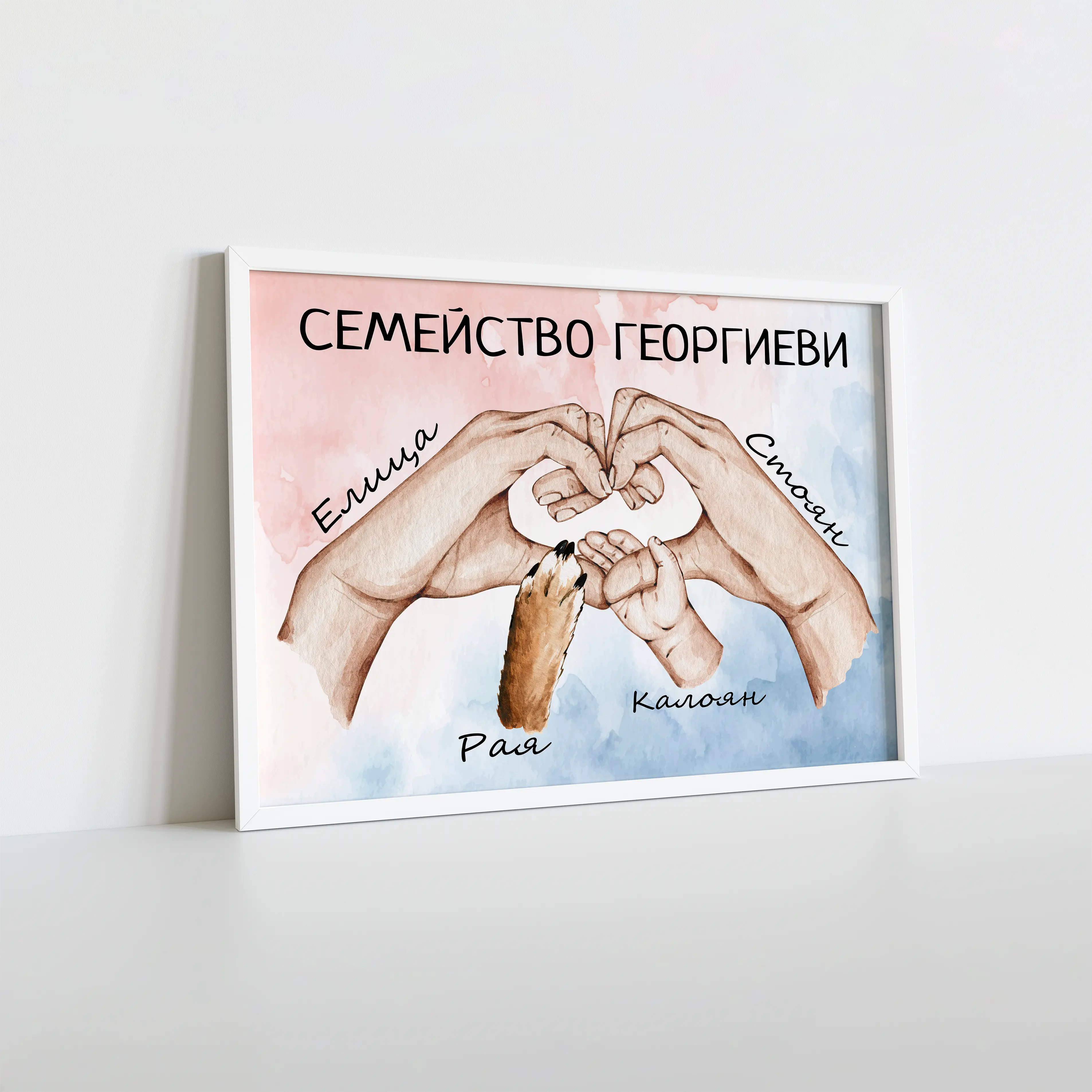 Персонализиран постер в рамка "Семейство"