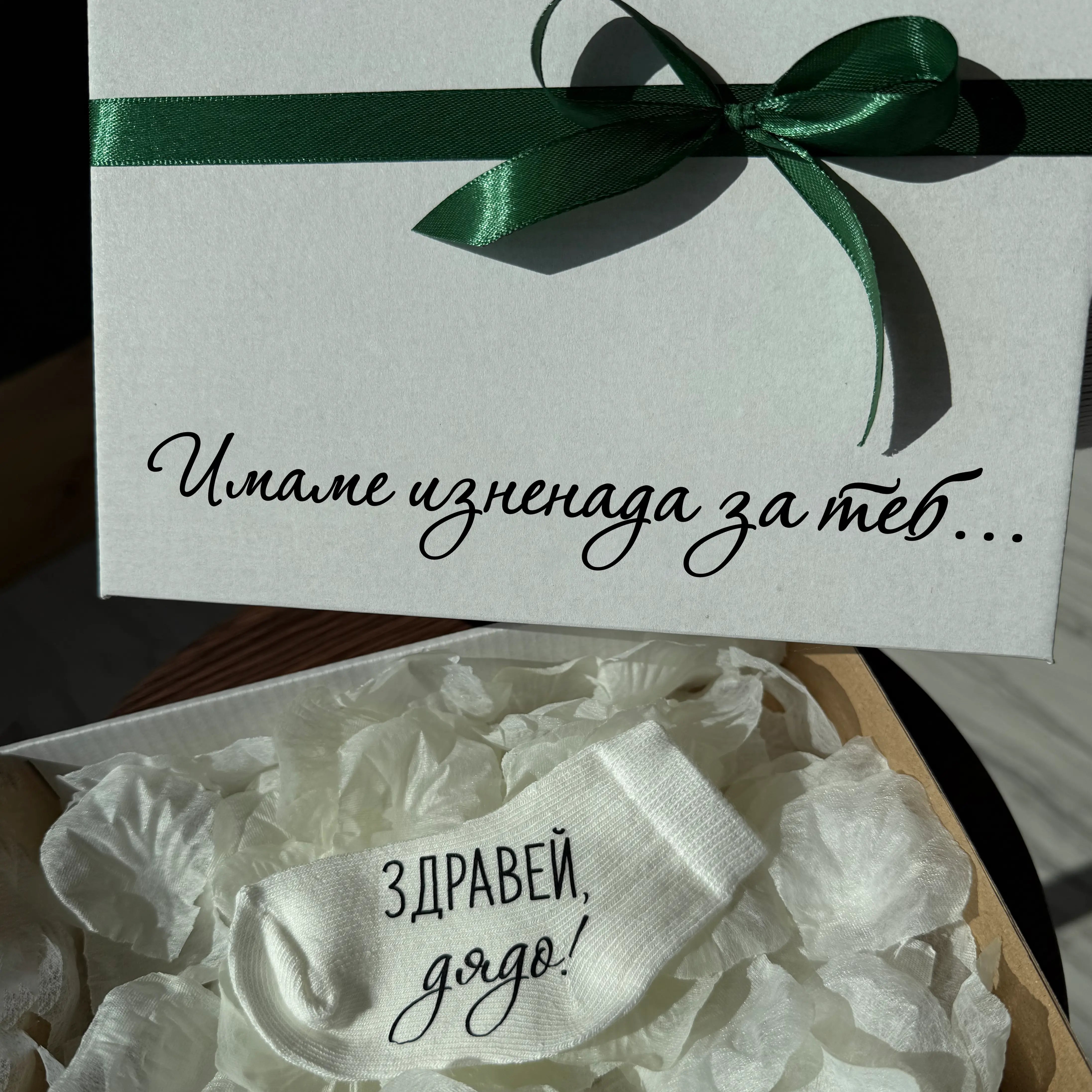 Бебешка кутия за съобщаване на бременност с чорапче "Здравей!"