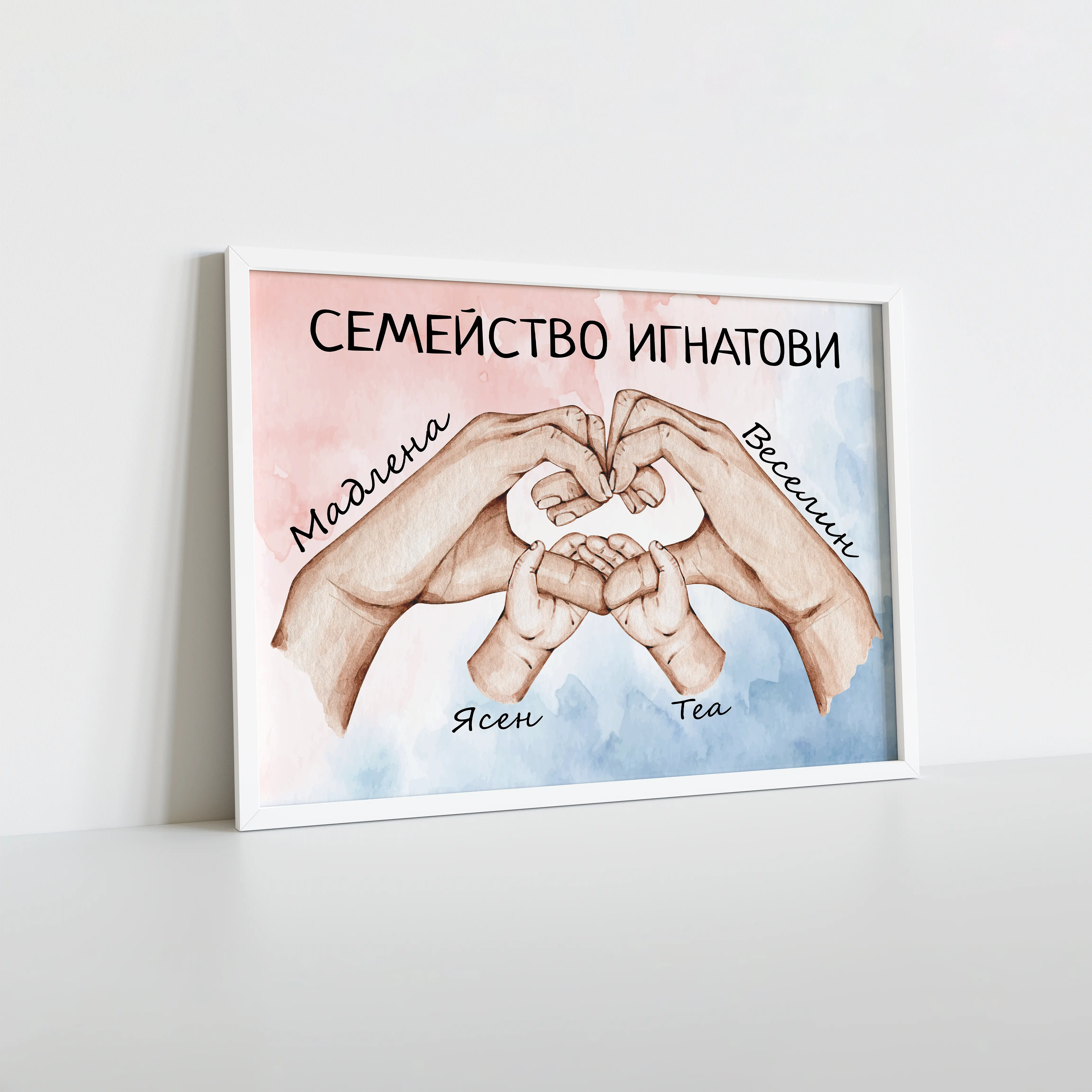Персонализиран постер в рамка "Семейство"