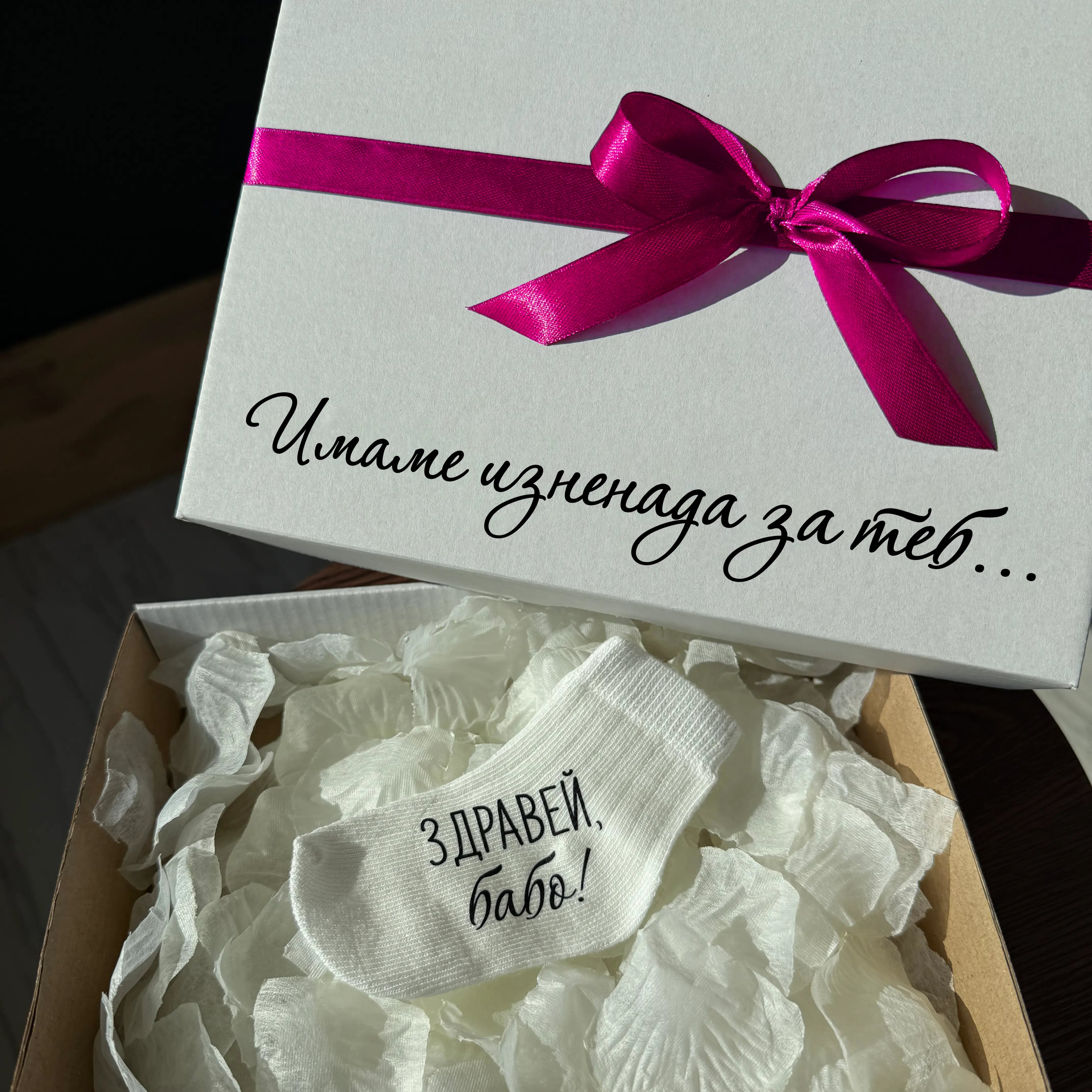 Бебешка кутия за съобщаване на бременност с чорапче "Здравей!"