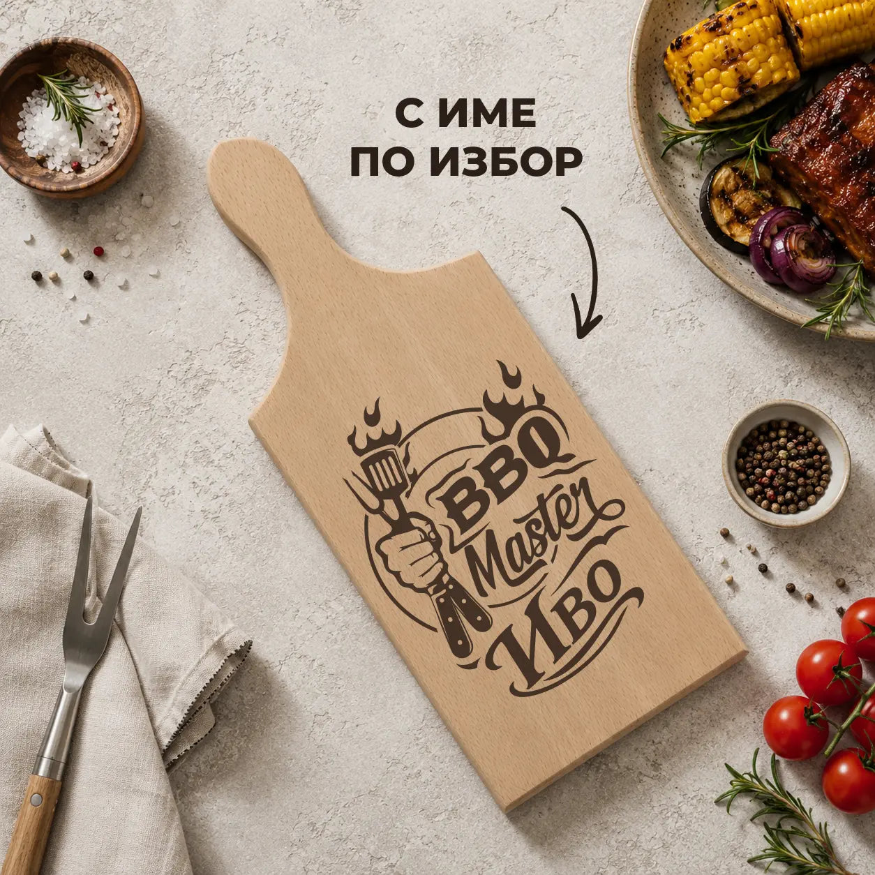 Гравирана дървена дъска „BBQ Master“ с име по избор