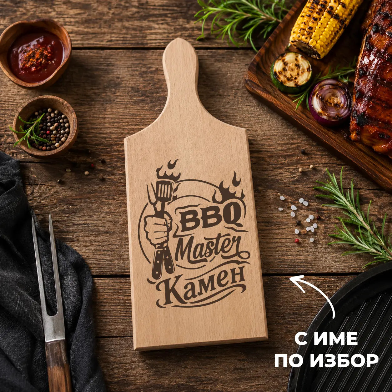 Гравирана дървена дъска „BBQ Master“ с име по избор