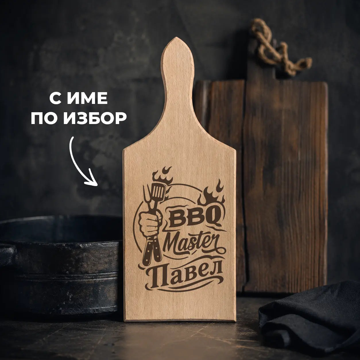 Гравирана дървена дъска „BBQ Master“ с име по избор