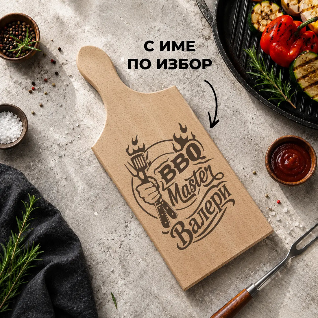 Гравирана дървена дъска „BBQ Master“ с име по избор