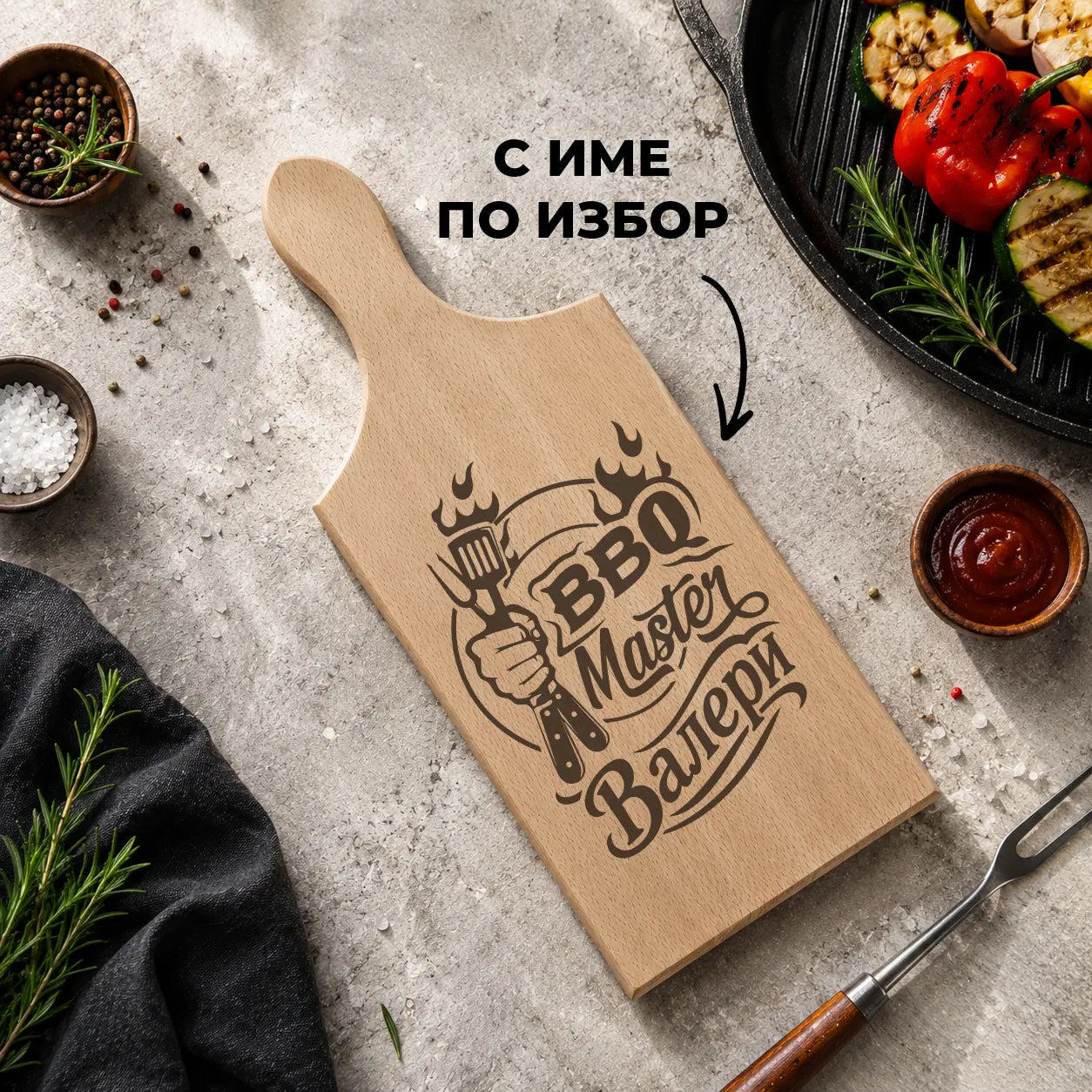 Гравирана дървена дъска „BBQ Master“ с име по избор