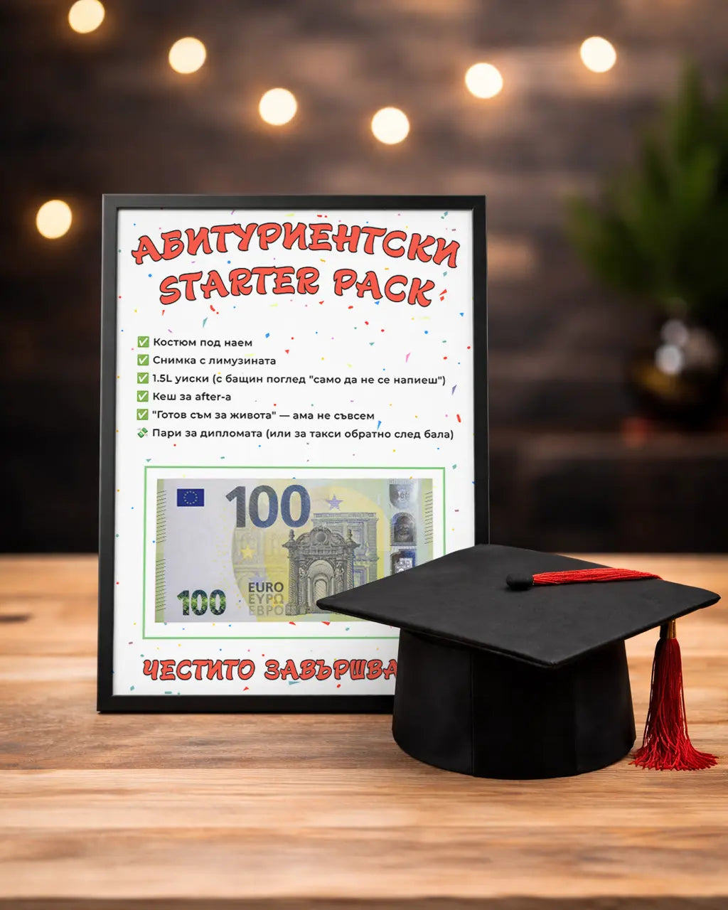 Абитуриентски постер в рамка за пари "STARTER PACK"