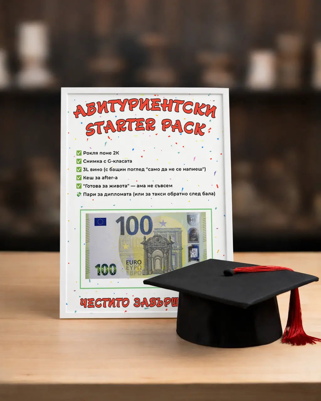 Абитуриентски постер в рамка за пари "STARTER PACK"