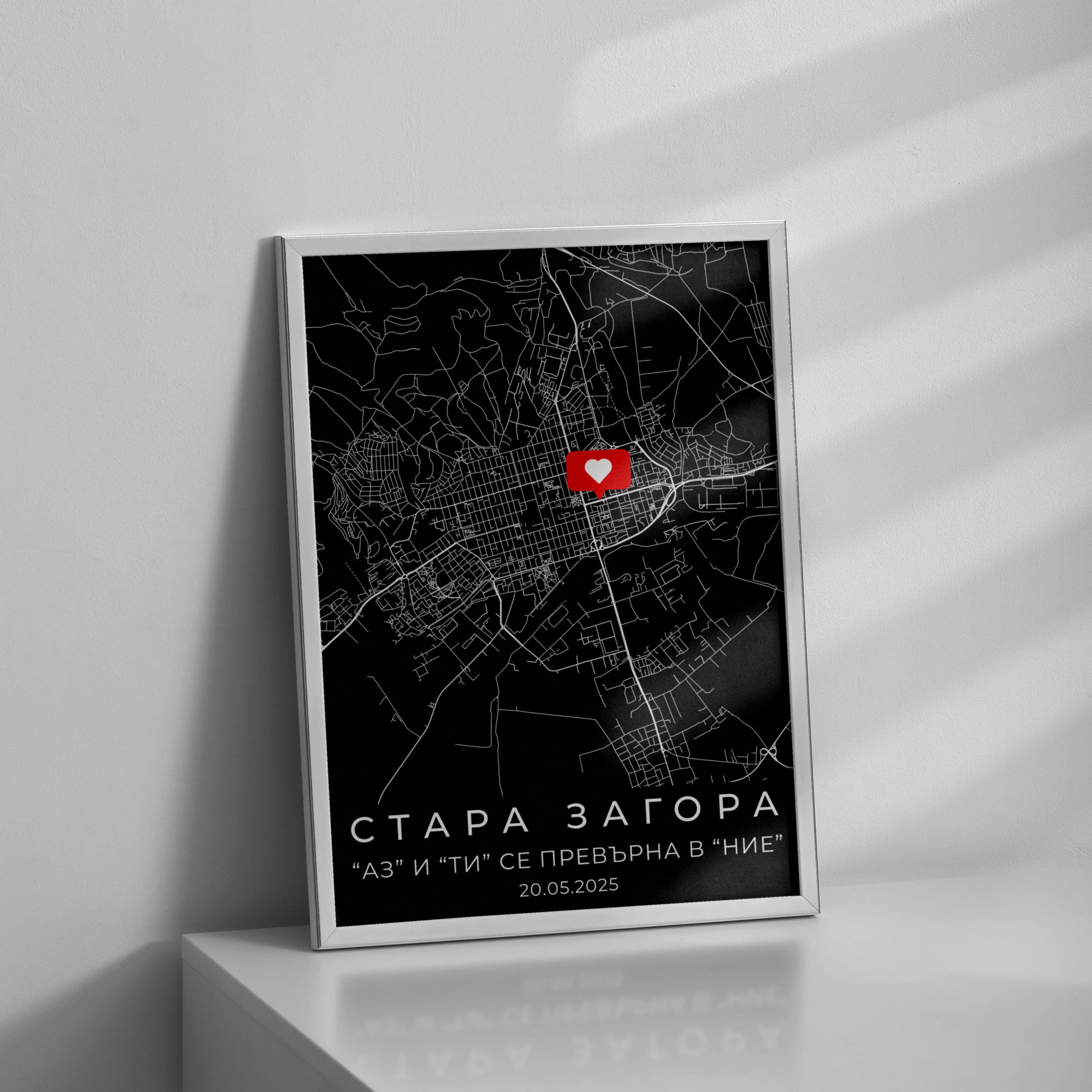 Персонализирана карта с любима локация и послание