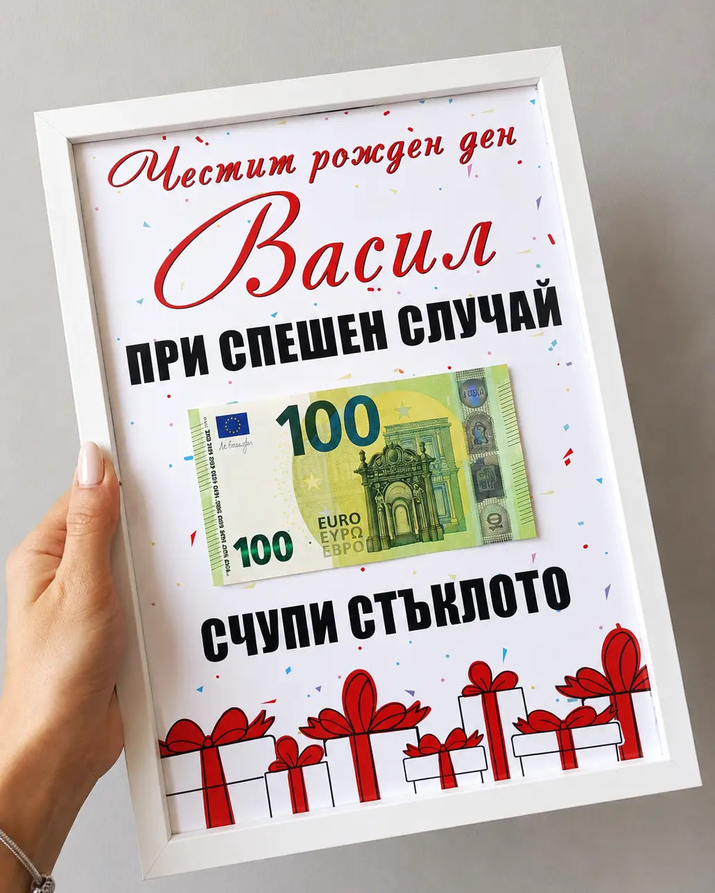 Постер за рожден ден с име, банкнота, бяла рамка и червен дизайн