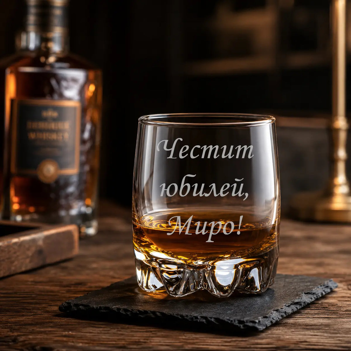Гравирана чаша за уиски с име "Честит юбилей!"