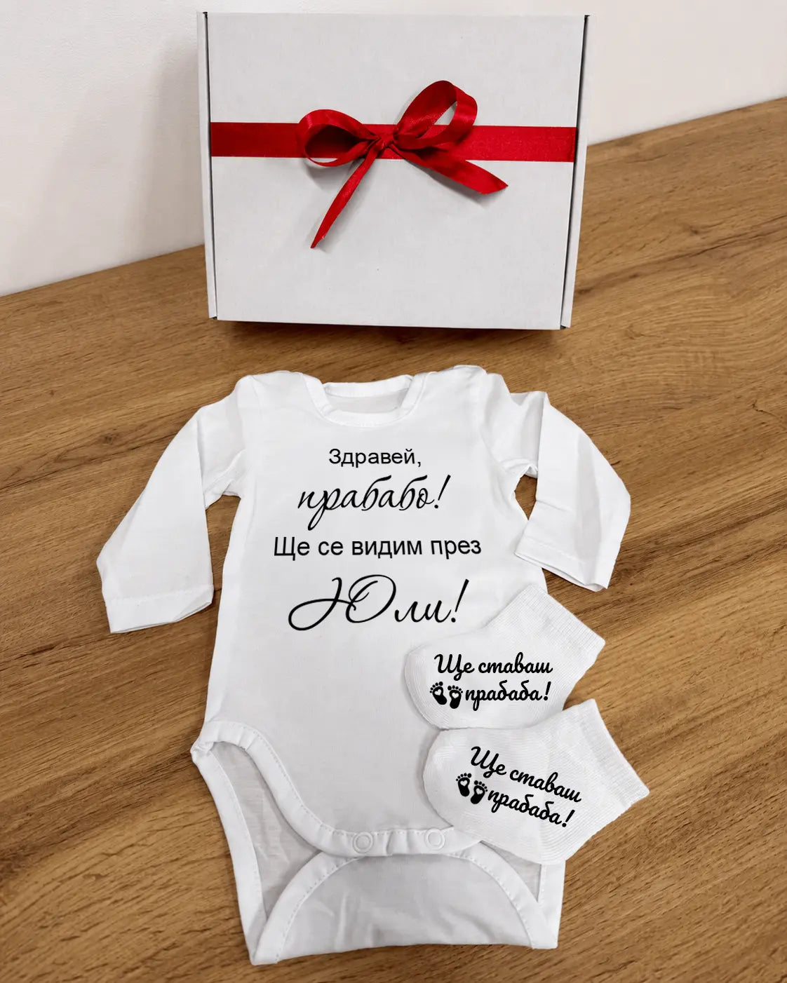 Бебешка кутия с чорапки и боди за съобщаване на бременност за прабаба