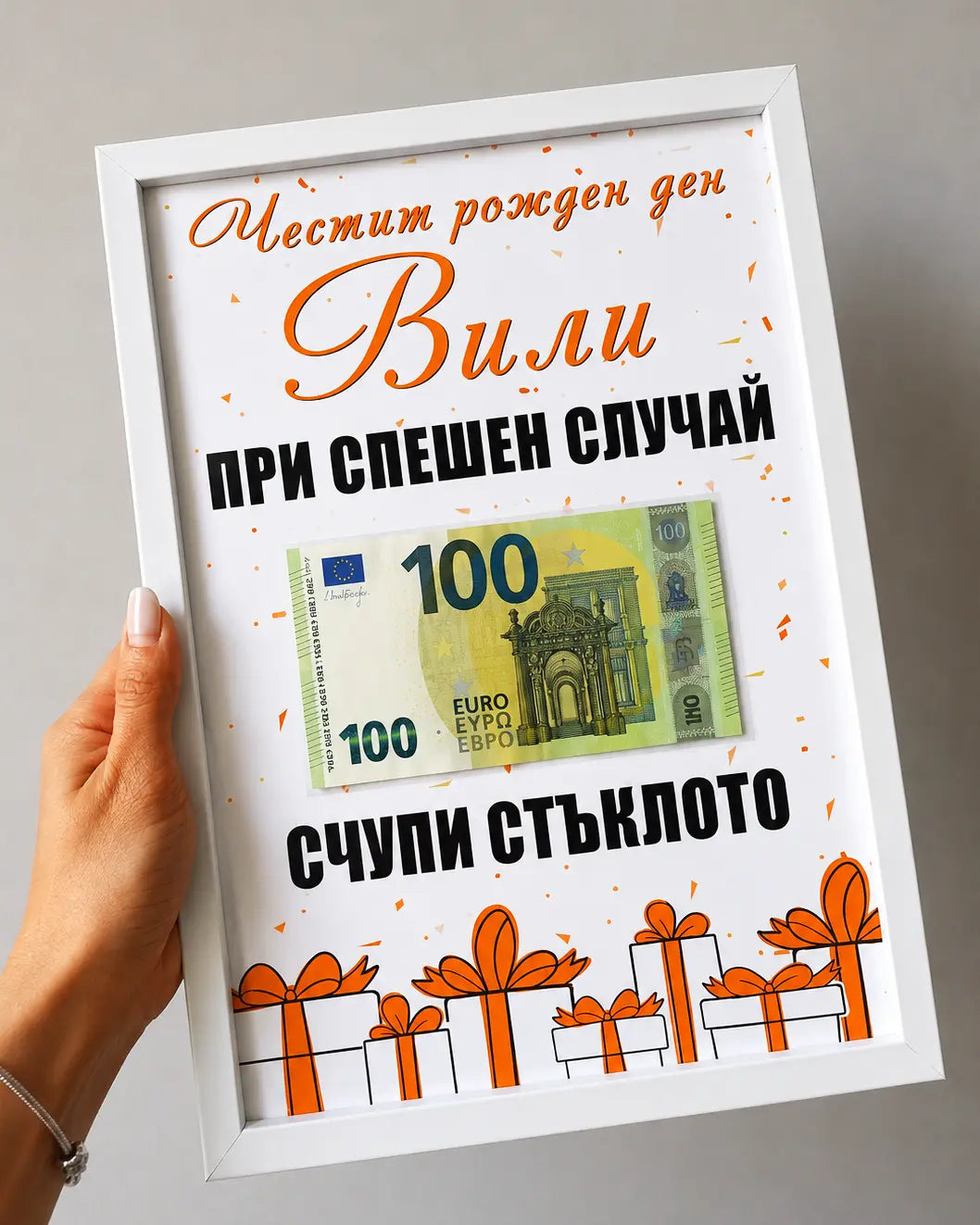 Постер за рожден ден с име, банкнота бяла рамка и оранжев дизайн