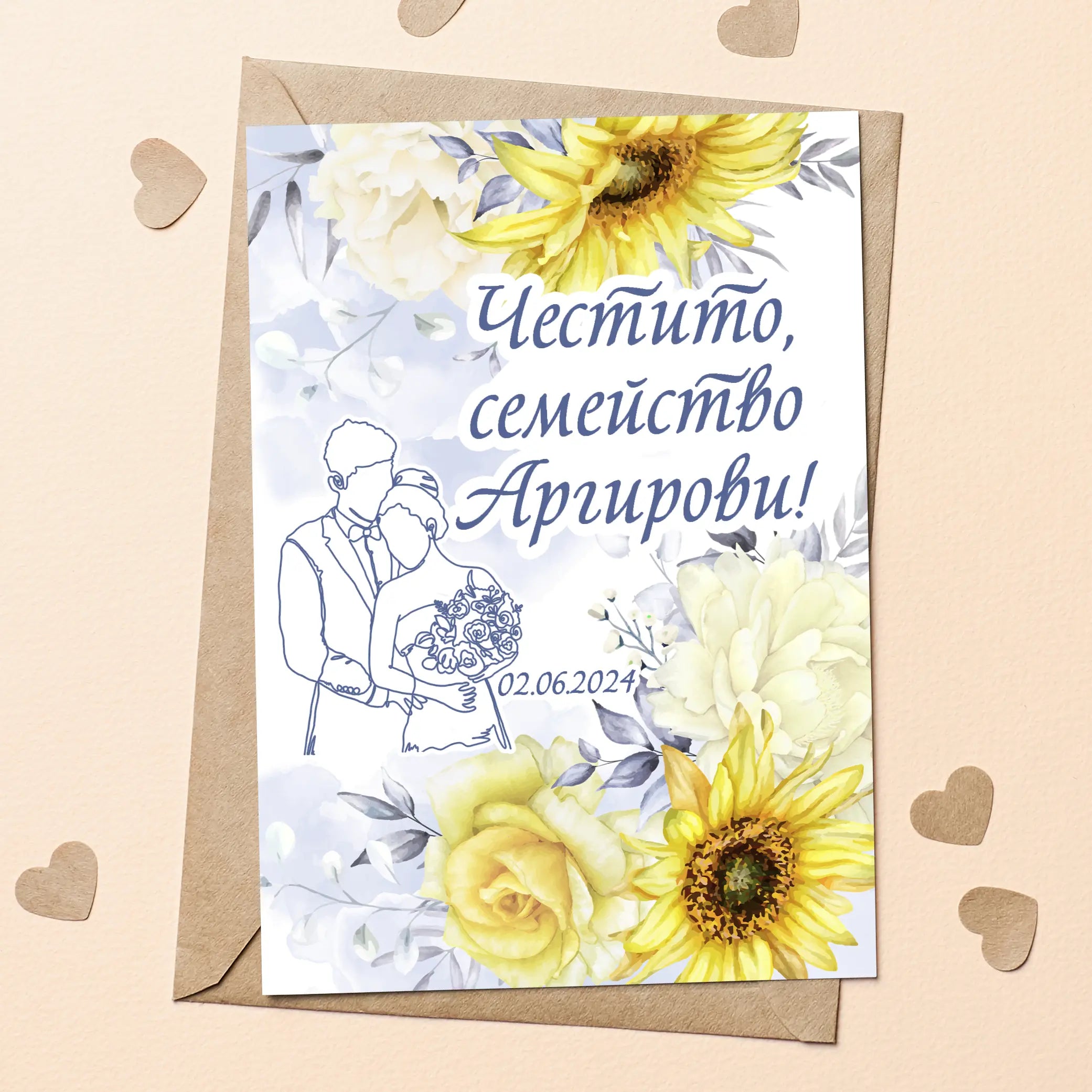 Сватбена картичка с име и дата