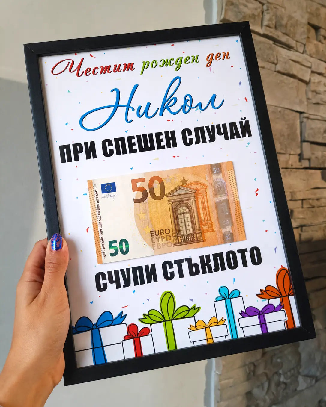 Постер за рожден ден с име, банкнота, черна рамка и шарен дизайн