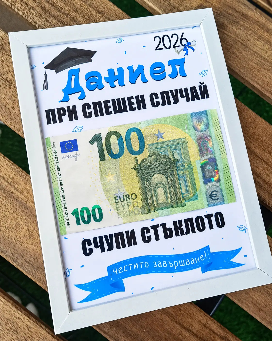 Абитуриентски постер в рамка за пари с име