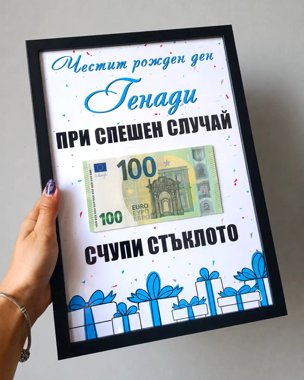 Постер за рожден ден с име, банкнота, черна рамка и лилав дизайн