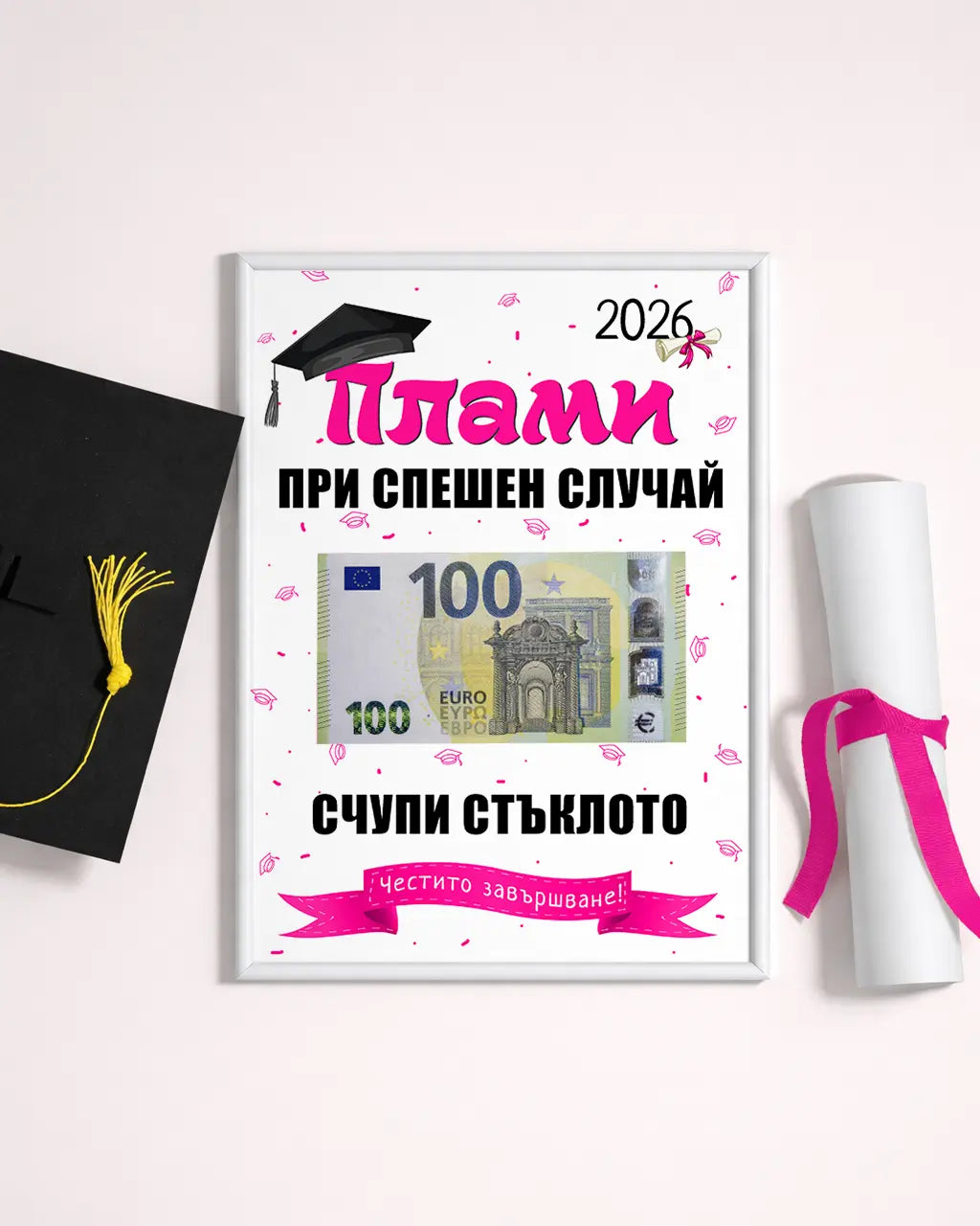 Абитуриентски постер в рамка за пари с име