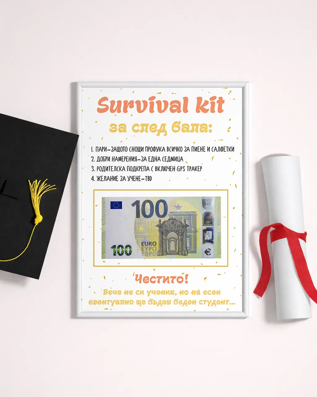 Абитуриентски постер в рамка за пари "SURVIVAL KIT"