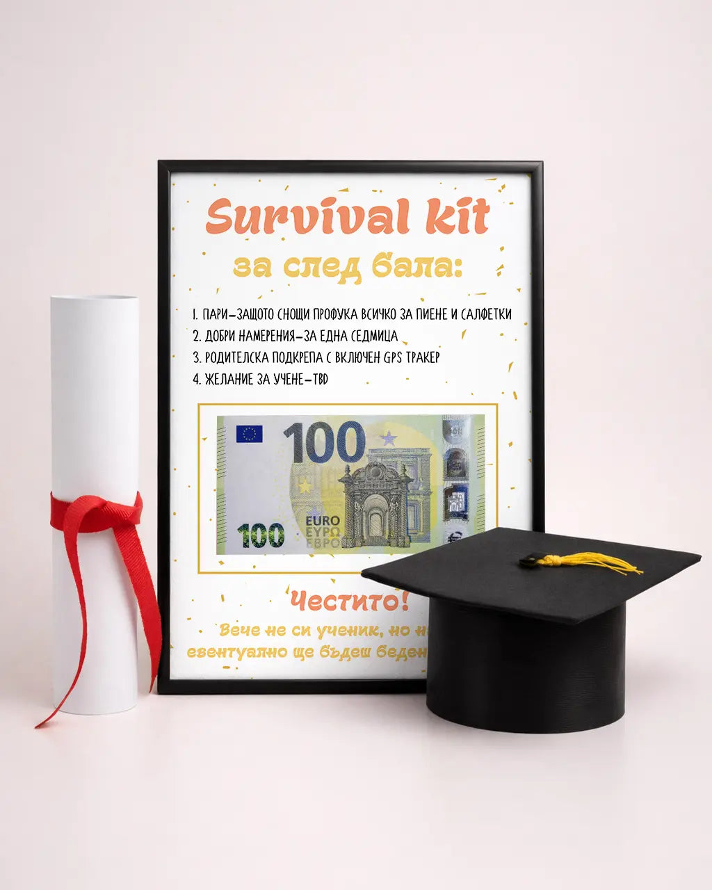 Абитуриентски постер в рамка за пари "SURVIVAL KIT"