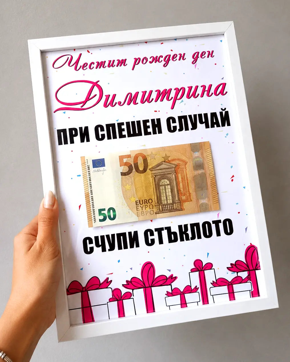 Постер за рожден ден с име, банкнота, бяла рамка и цикламен дизайн