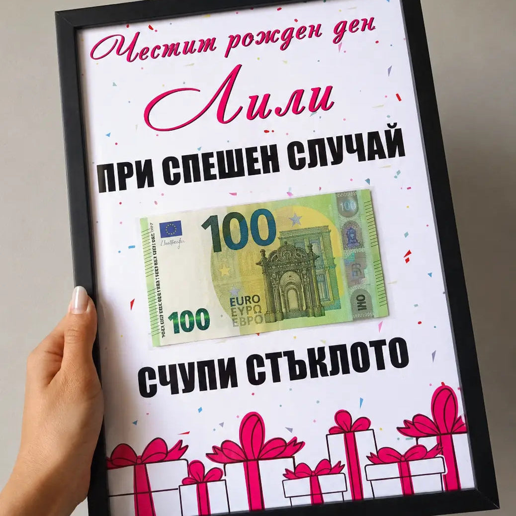 Постер за рожден ден с име, банкнота черна рамка и цикламен дизайн