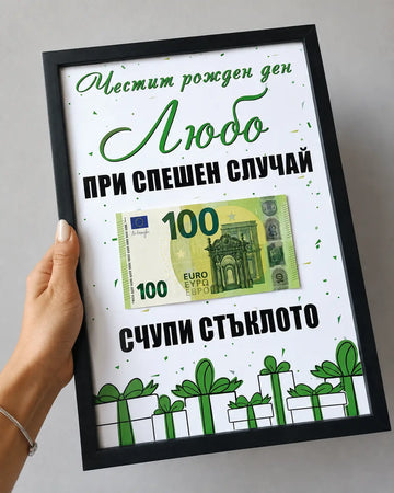 Постер за рожден ден с име, банкнота черна рамка и зелен дизайн