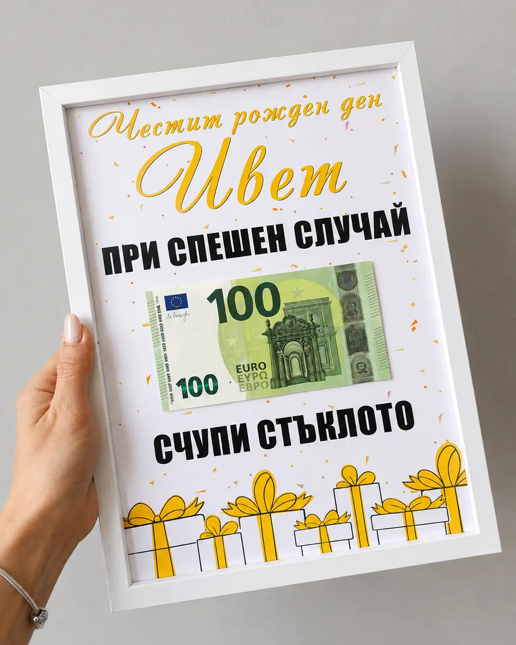 Постер за рожден ден с име, банкнота бяла рамка и жълт дизайн